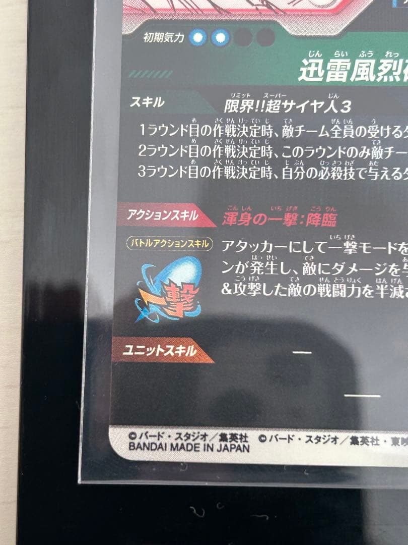 ドラゴンボールカード 孫悟空 gdr パラレル