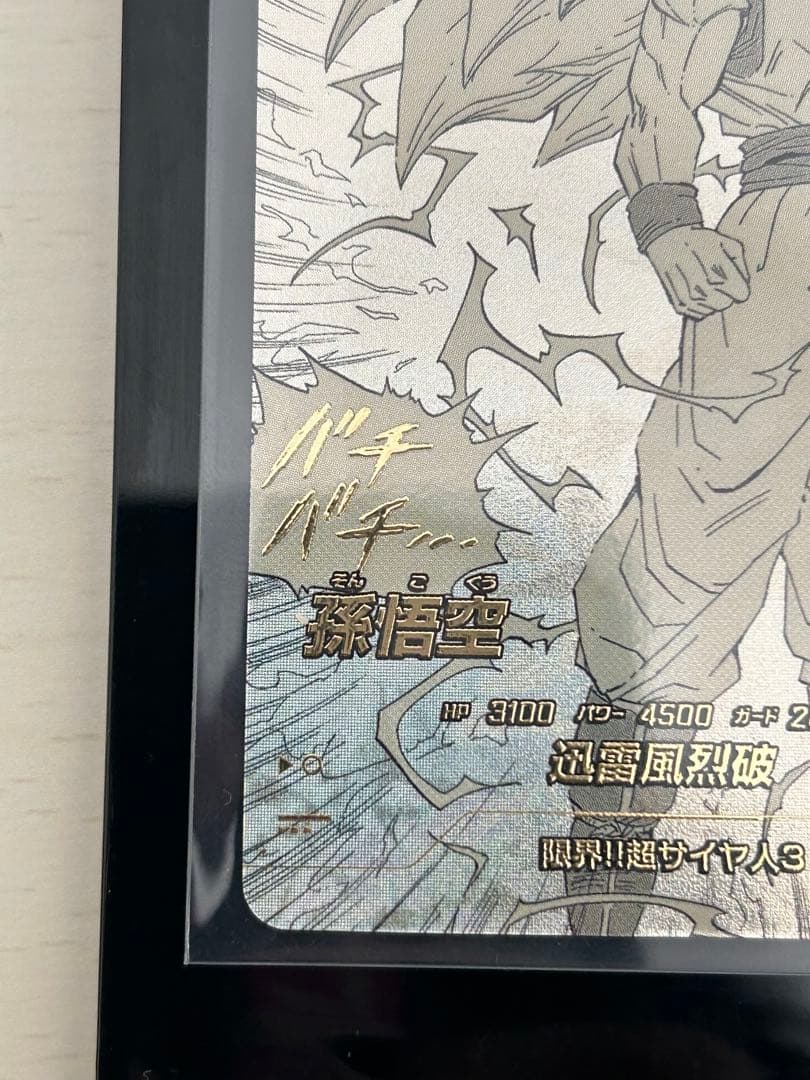 ドラゴンボールカード 孫悟空 gdr パラレル