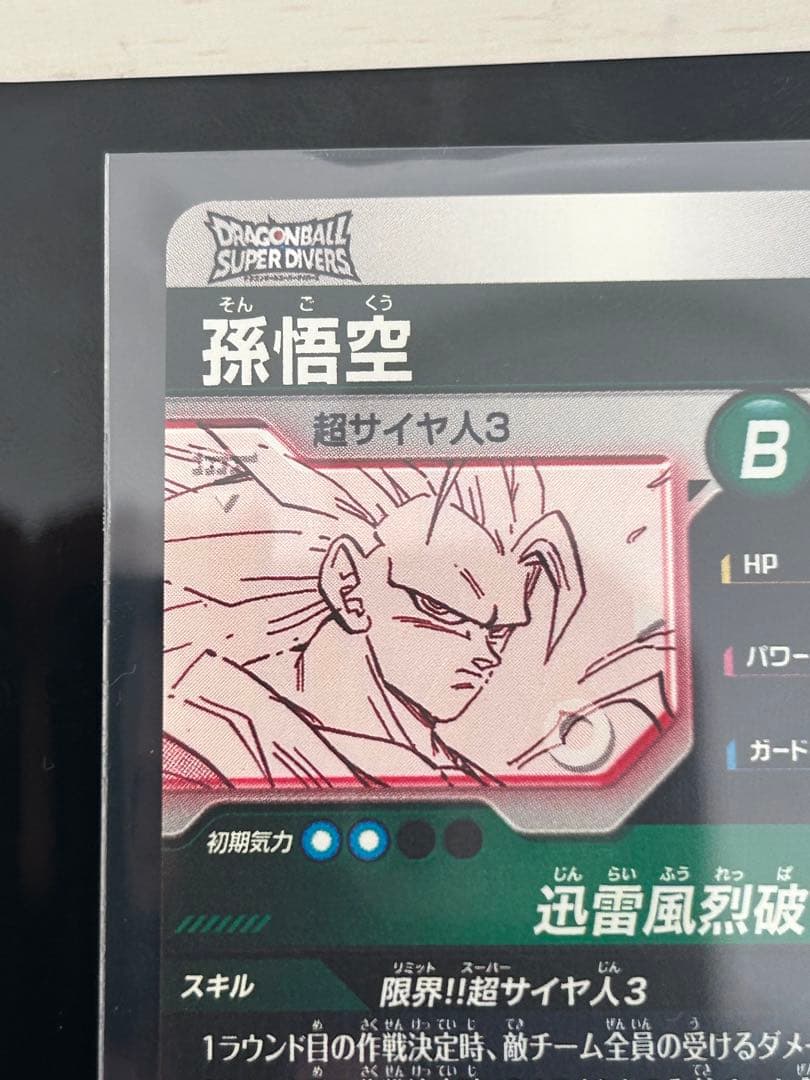 ドラゴンボールカード 孫悟空 gdr パラレル