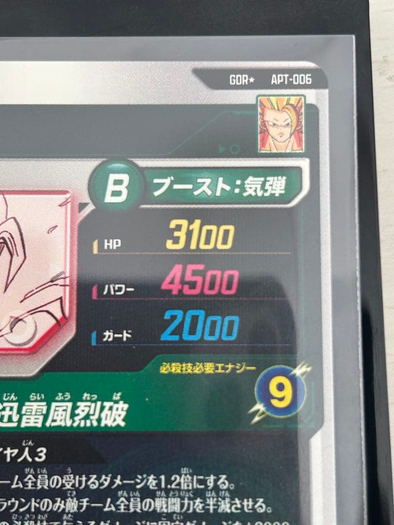 ドラゴンボールカード 孫悟空 gdr パラレル