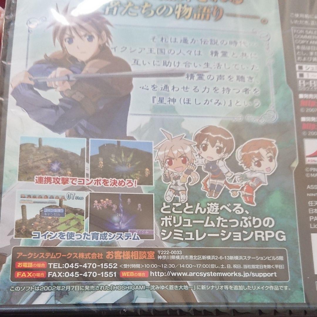 ニンテンドー3DS/2DS HOSHIGAMI