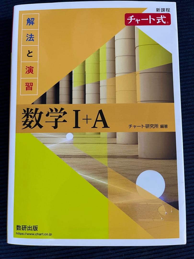 数学問題集(数研出版) まとめ売り