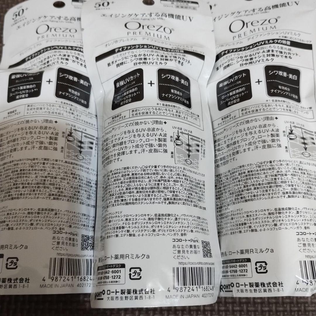 オレゾプレミアム　デイファンクションUVミルク　3個セット
