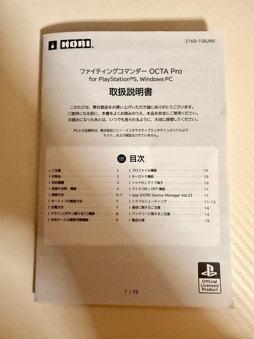 Fighting Commander OCTA Pro PS5用コントローラー