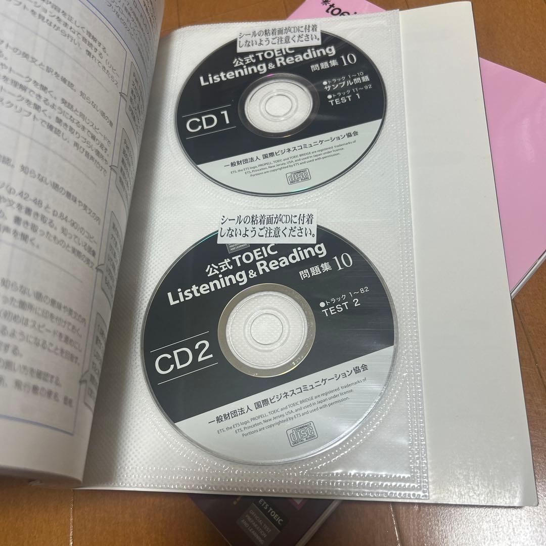 公式TOEIC Listening & Reading 問題集 12、10