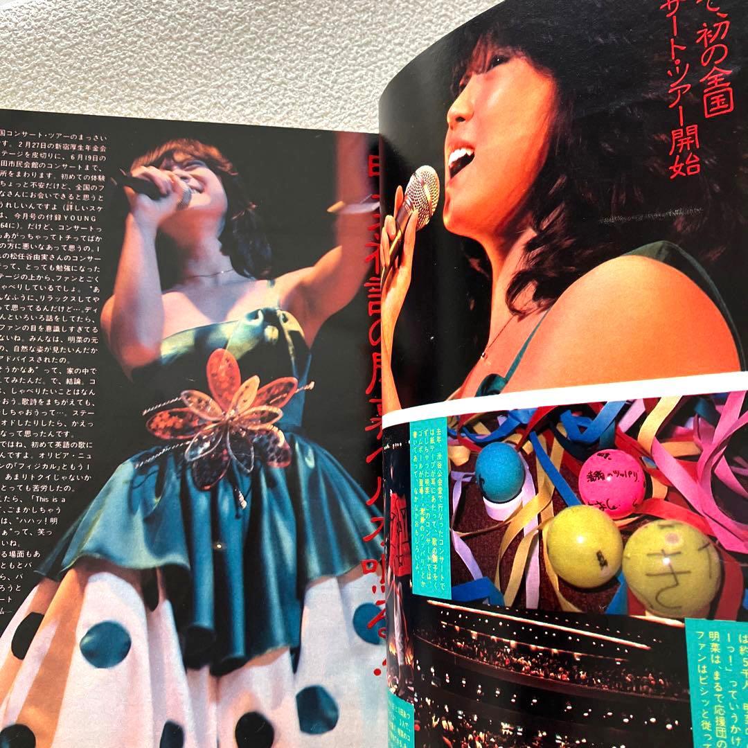 明星　1983年2月号 5月号　付録なし