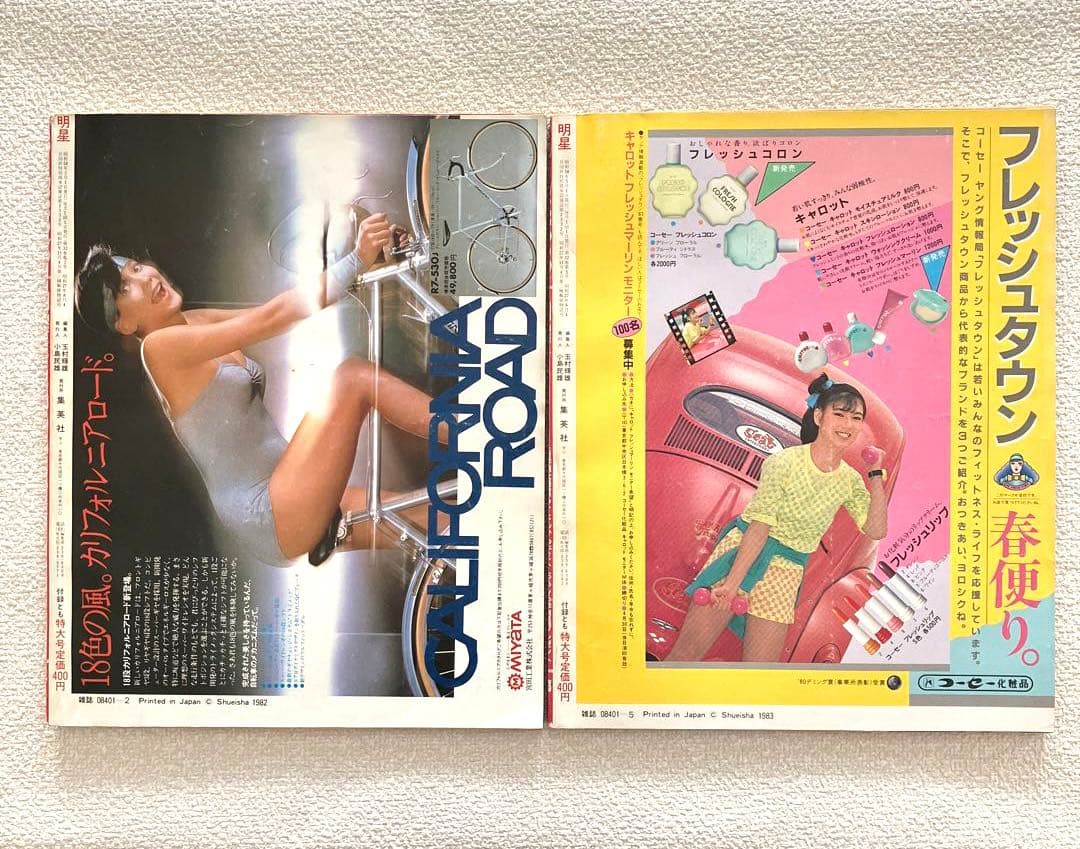 明星　1983年2月号 5月号　付録なし