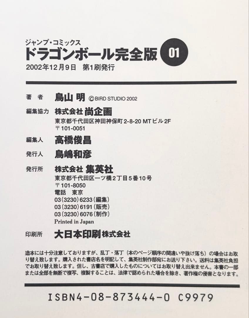 ドラゴンボール 完全版 全34巻《全巻初版・27巻以外帯付き》関連本4冊《初版》