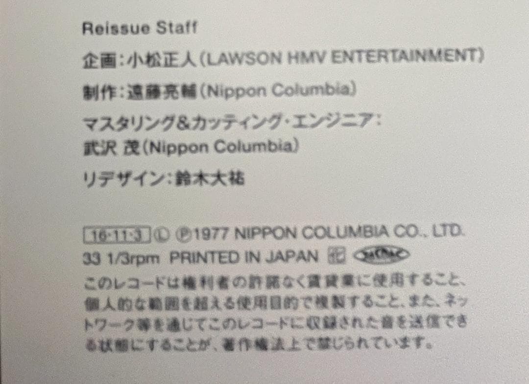 いしだあゆみ & ティン・パン・アレイ・ファミリー Our Connection