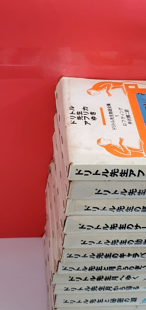 【希少】ドリトル先生シリーズ　全巻　セット　11