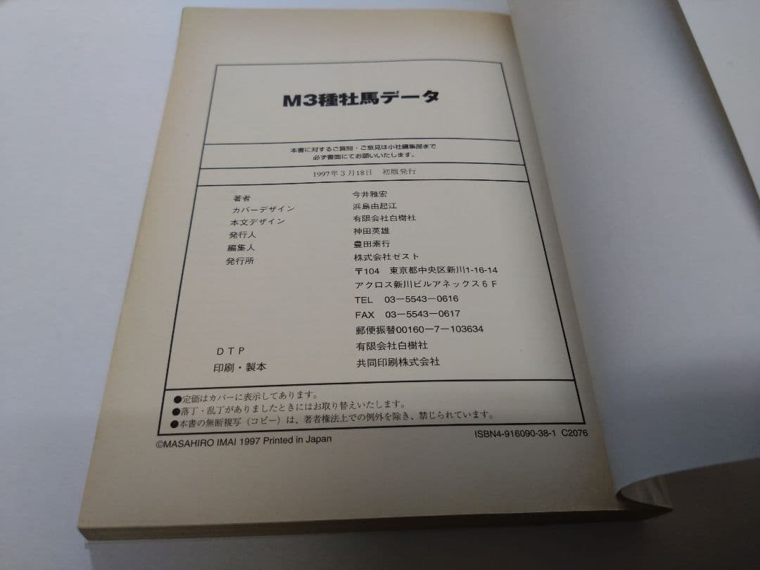 M3種牡馬データ 今井雅宏