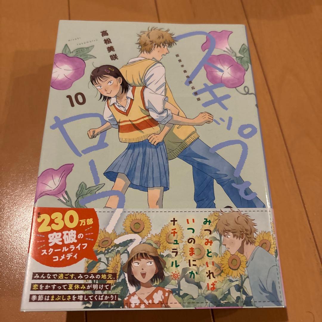 スキップとローファー 全12巻セット 能登半島地震応援版 特典付き