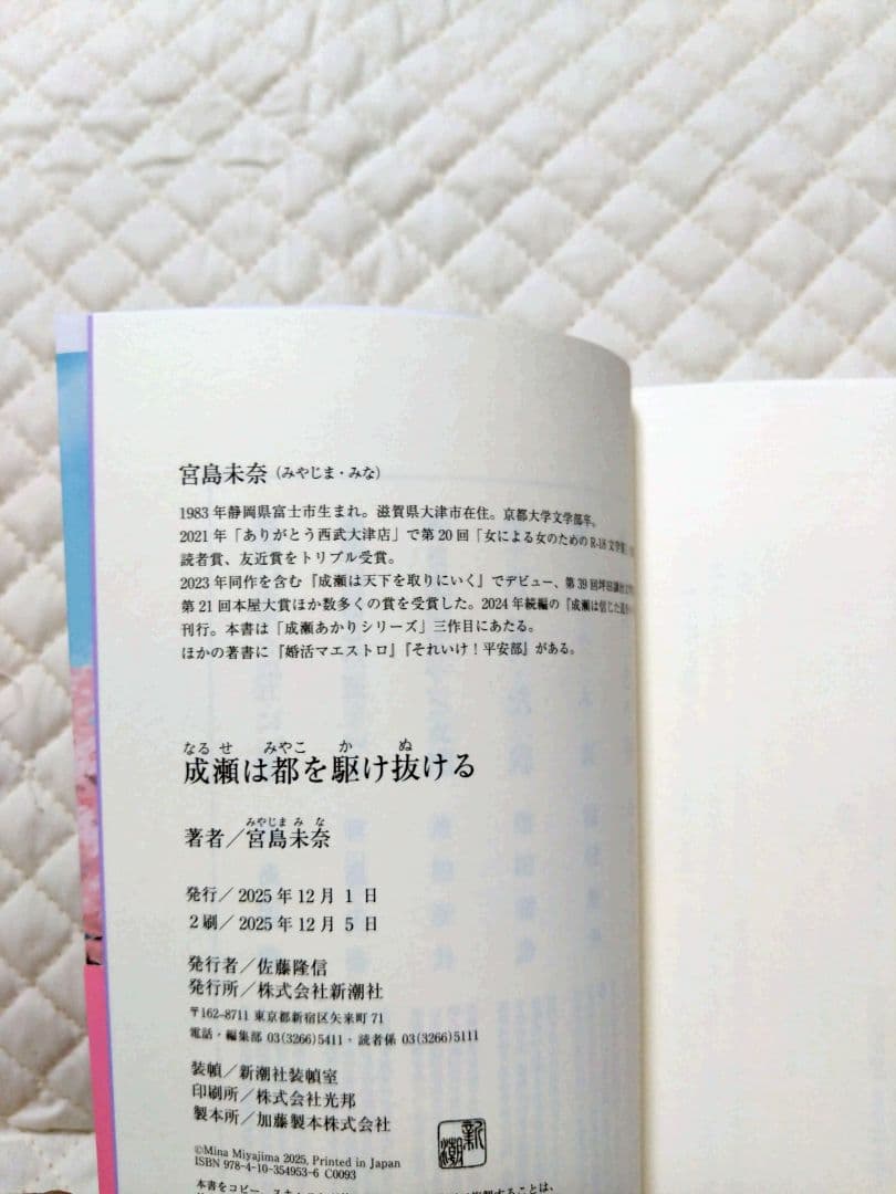 【『成瀬』シリーズ】宮島未奈・サイン本３冊セット売りです！保存版に！