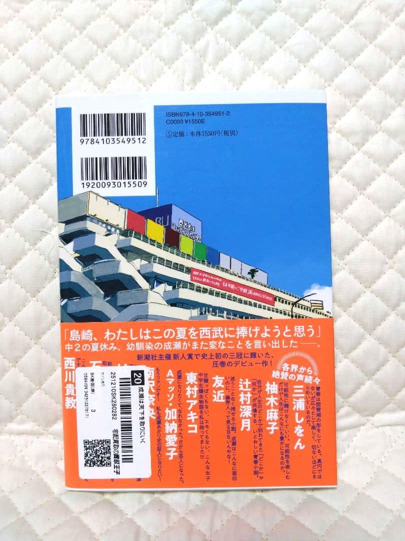 【『成瀬』シリーズ】宮島未奈・サイン本３冊セット売りです！保存版に！