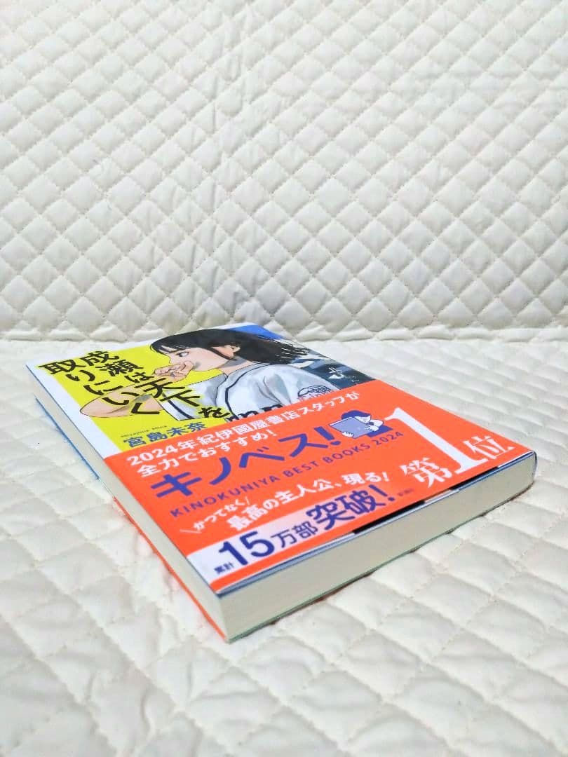 【『成瀬』シリーズ】宮島未奈・サイン本３冊セット売りです！保存版に！