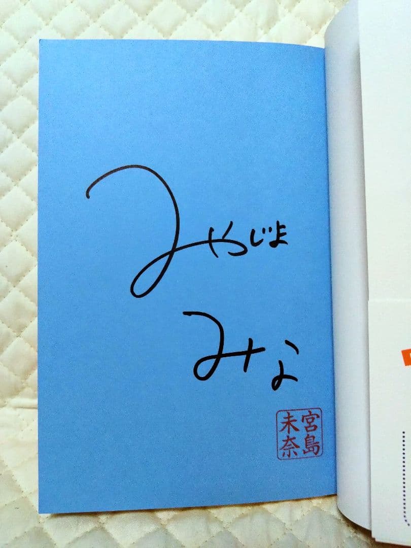 【『成瀬』シリーズ】宮島未奈・サイン本３冊セット売りです！保存版に！
