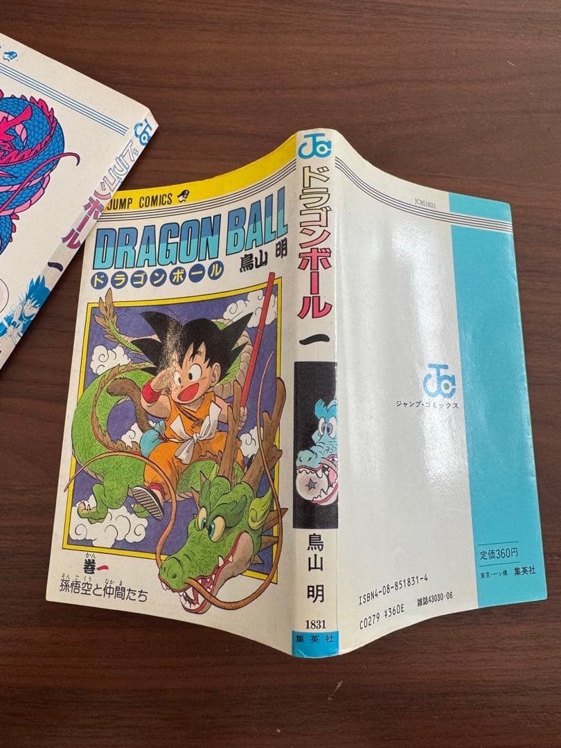 【希少】ドラゴンボール1巻　初版　おまけ付き