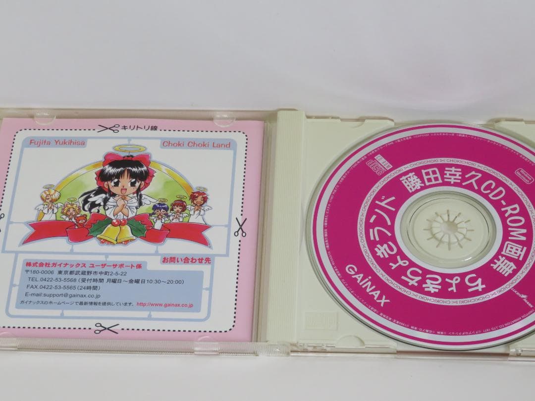 中古ソフト 藤田幸久CD-ROM画集 ちょきちょきランド