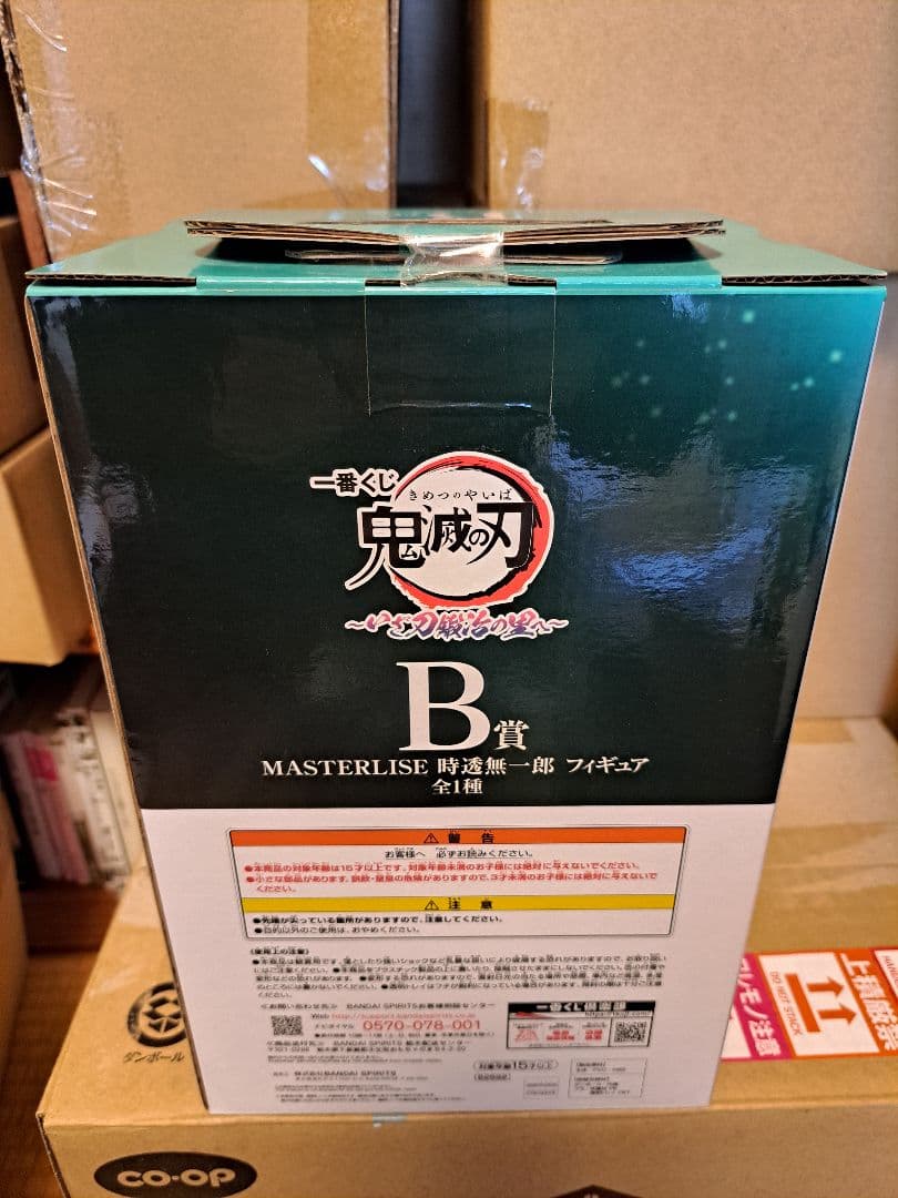 鬼滅の刃　一番くじ　いざ刀鍛冶の里へ B賞　時透無一郎　フィギュア