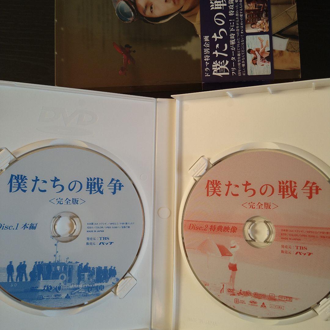 僕たちの戦争 完全版〈2枚組〉