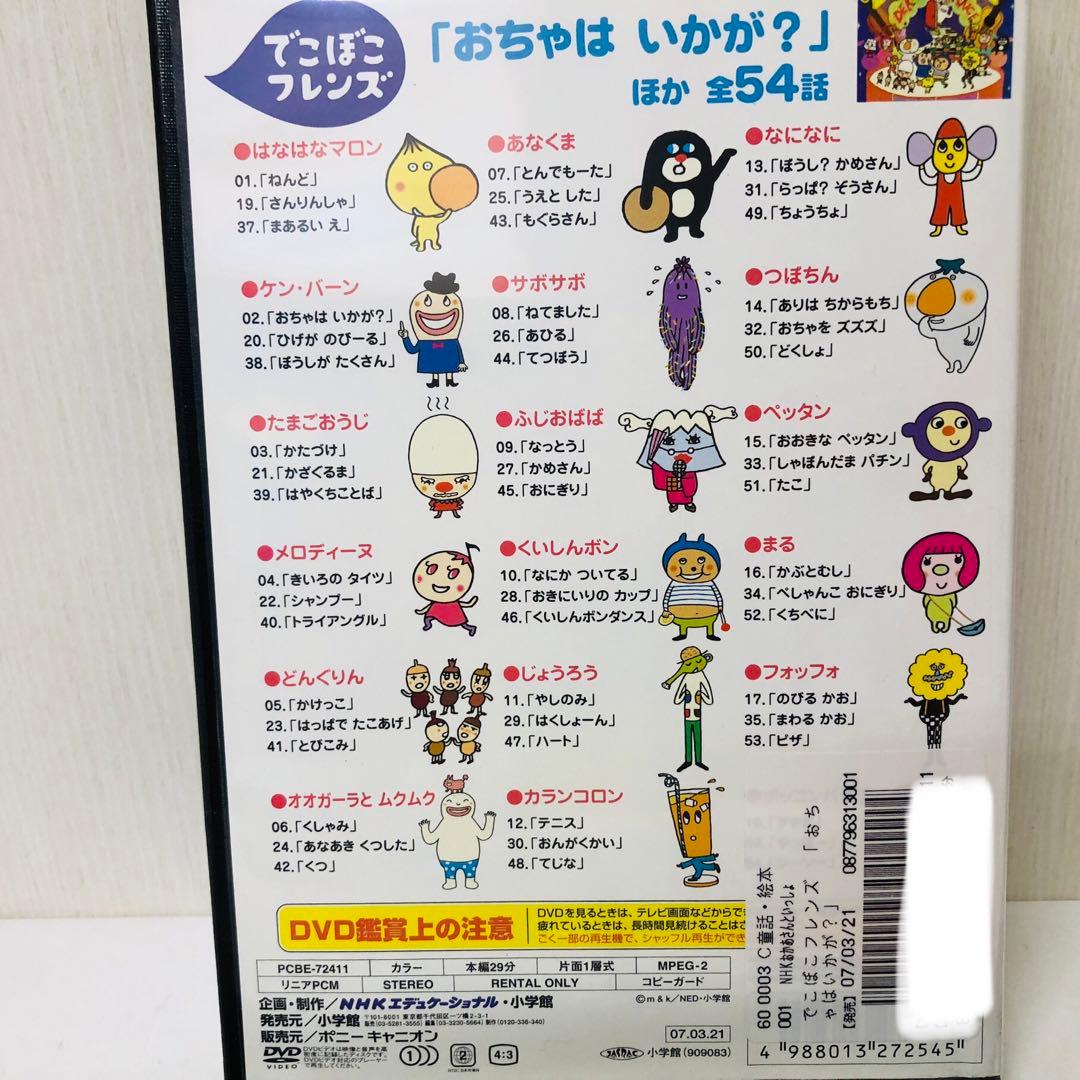 【新品ケース】DVD　でこぼこフレンズ　3枚セット　NHK教育番組/知育番組