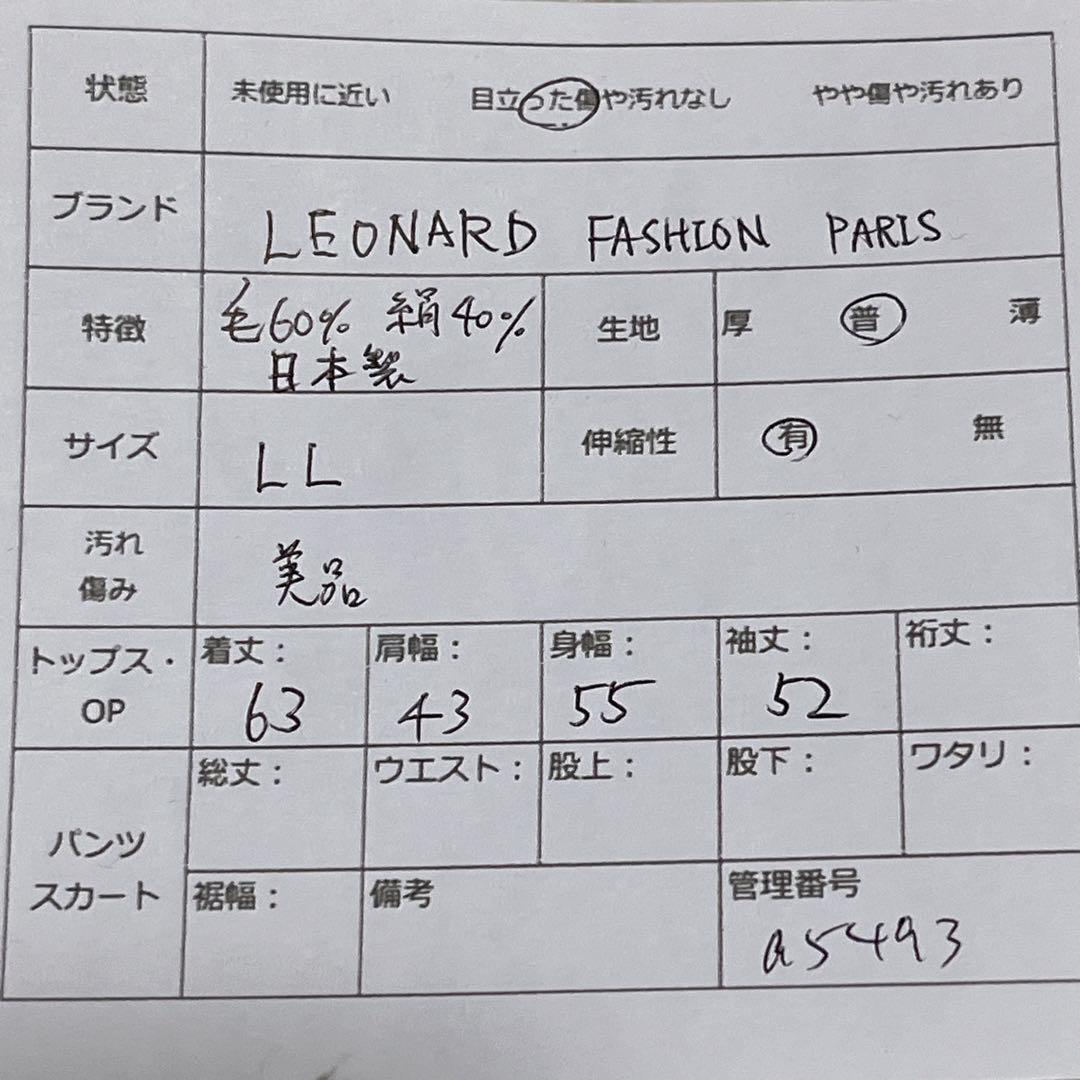 【ゆかりん様用】レオナール　宝石柄カーディガン　トリム　ウールシルク混紡 LL