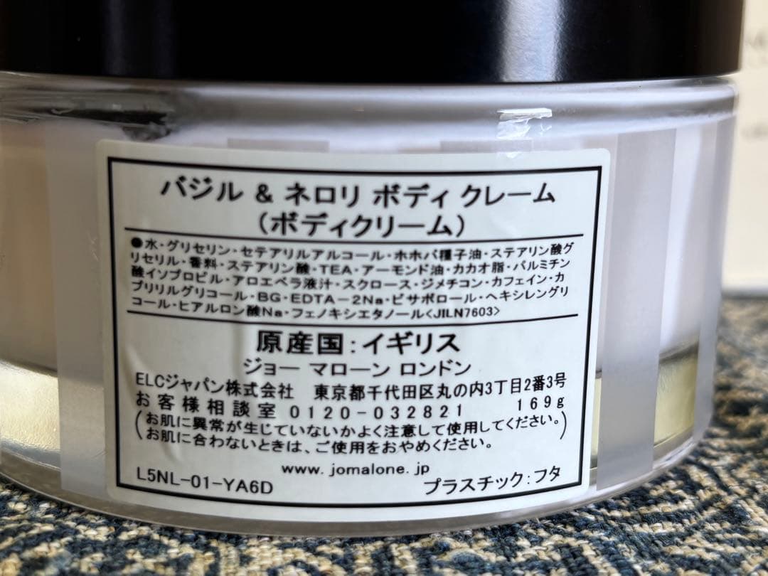 Jo Malone Basil & Neroli ボディクリーム