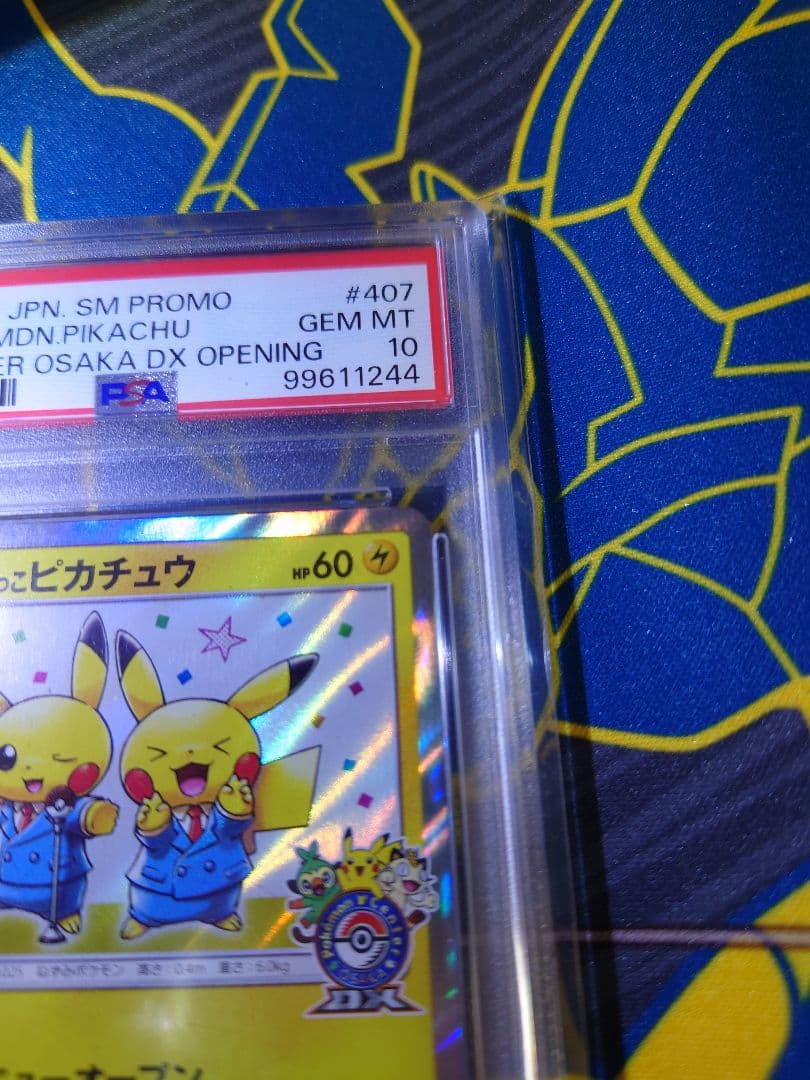 漫才ごっこピカチュウ　psa10