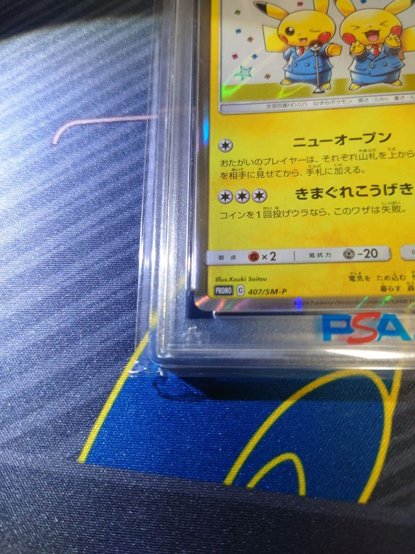 漫才ごっこピカチュウ　psa10