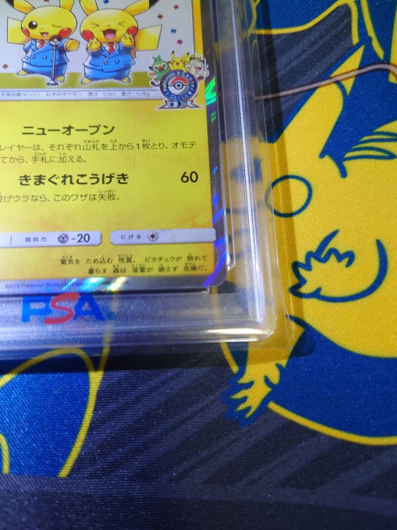 漫才ごっこピカチュウ　psa10