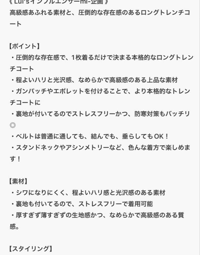ルイス　ロングトレンチコート　インフルエンサー企画　今季商品