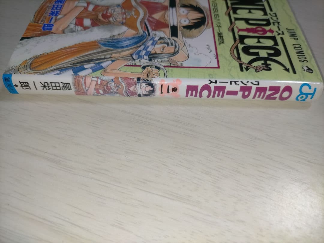 ワンピース 2巻 初版