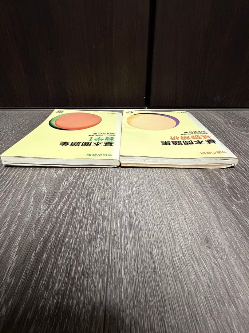 寺田の鉄則　基本問題集　確率統計　代数幾何　数学I 基礎解析　微分積分　寺田文行
