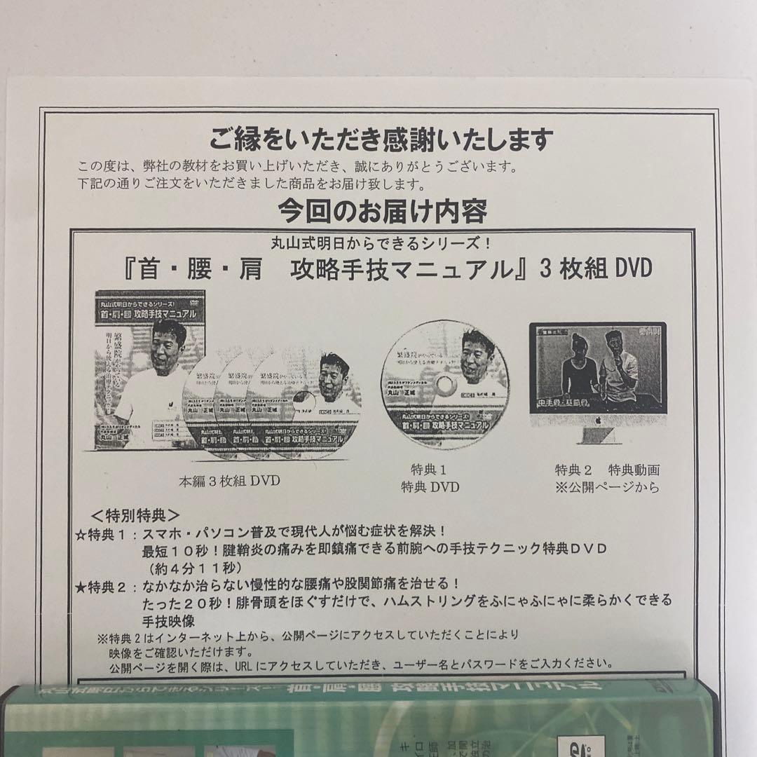 整体DVD【丸山式明日からできるシリーズ! 首・肩・腰 攻略手技マニュアル】