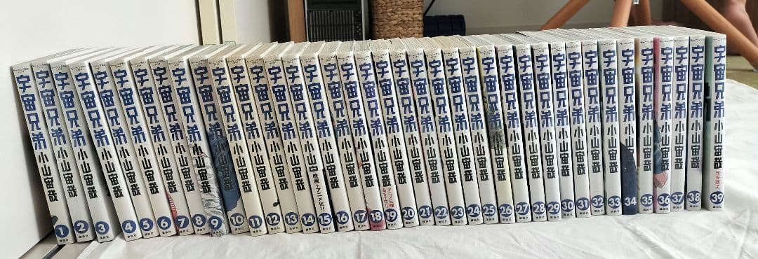 宇宙兄弟 1-39巻
