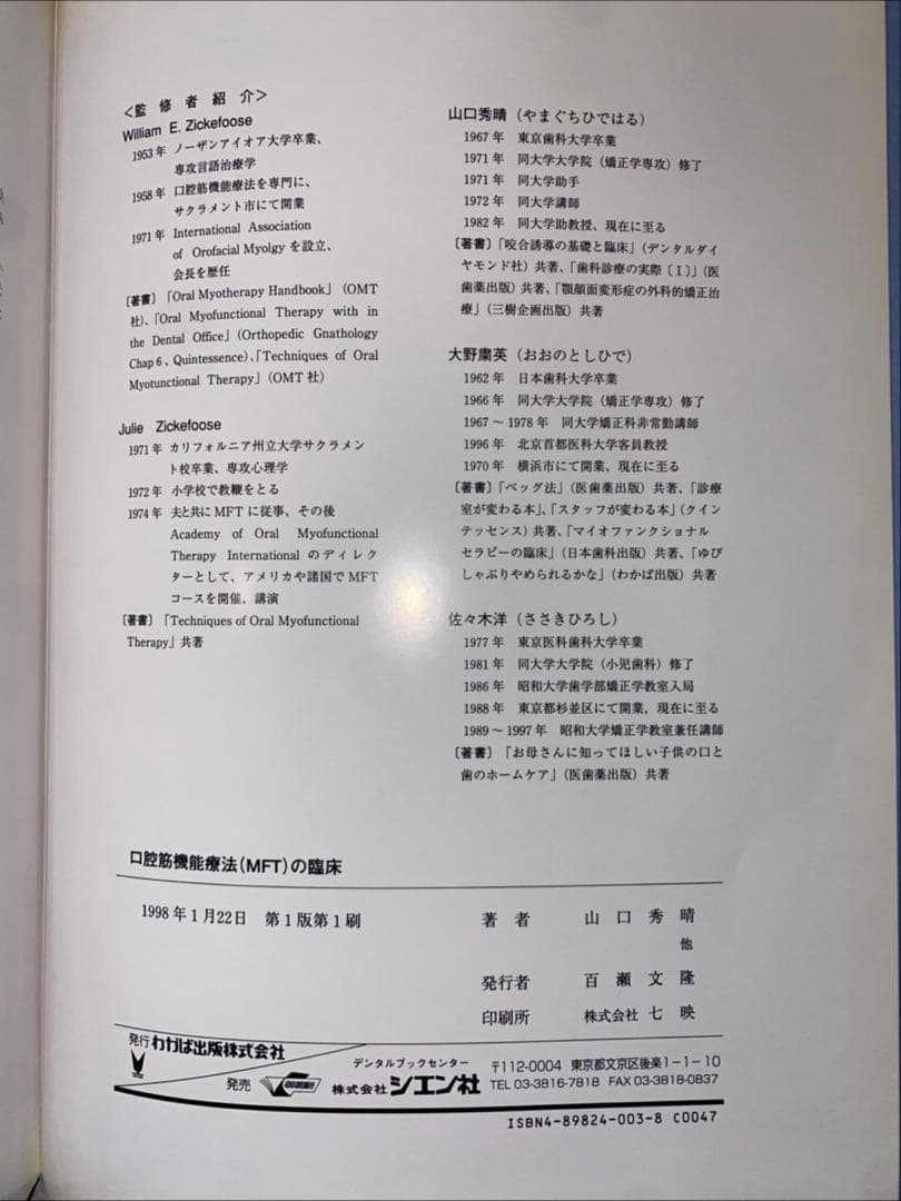 口腔筋機能療法 (MFT) の臨床