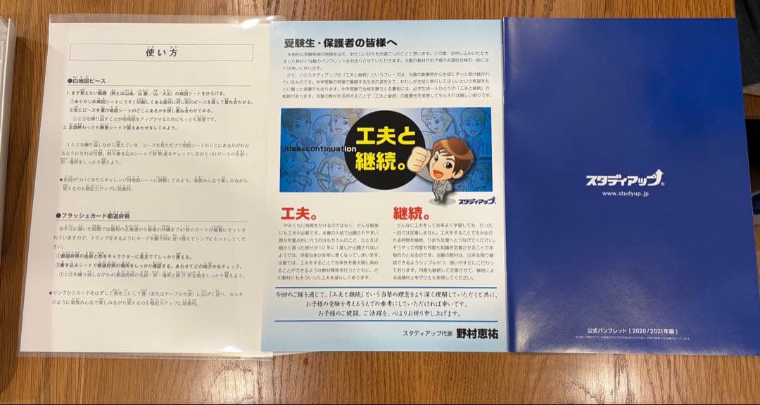 白地図ピース スタディアップ スーパー暗記アイテム 重ねて覚える191ピース