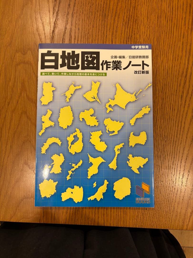 白地図ピース スタディアップ スーパー暗記アイテム 重ねて覚える191ピース