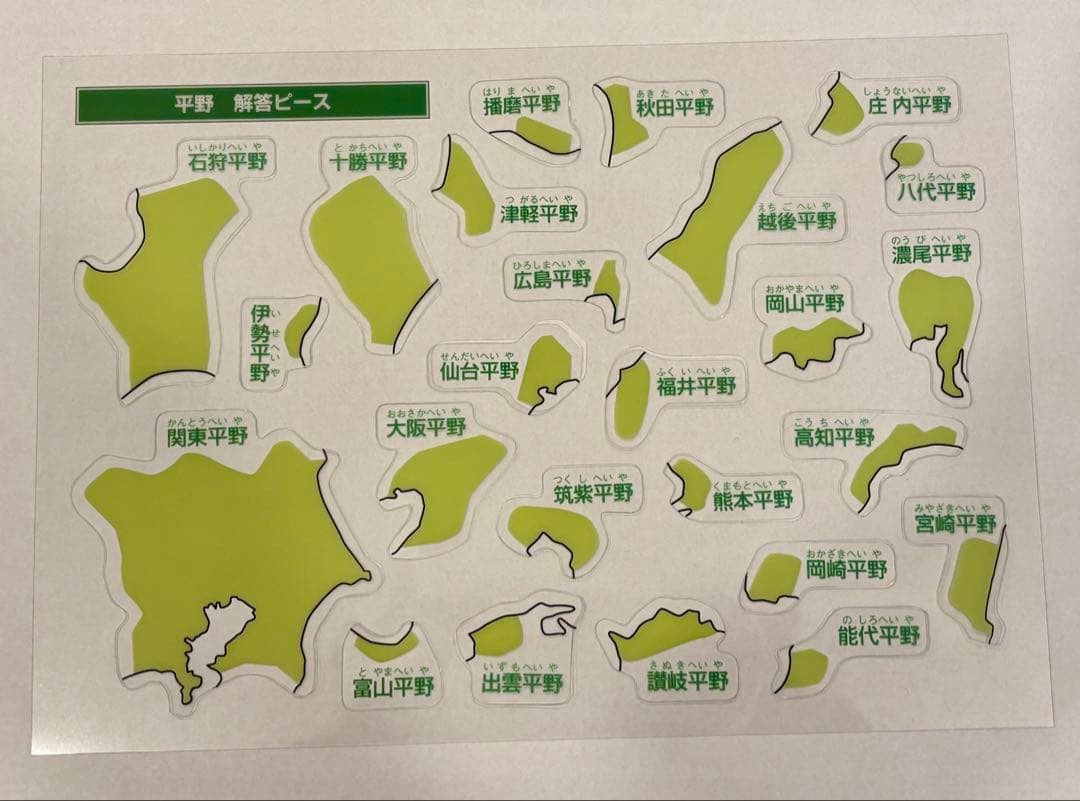 白地図ピース スタディアップ スーパー暗記アイテム 重ねて覚える191ピース