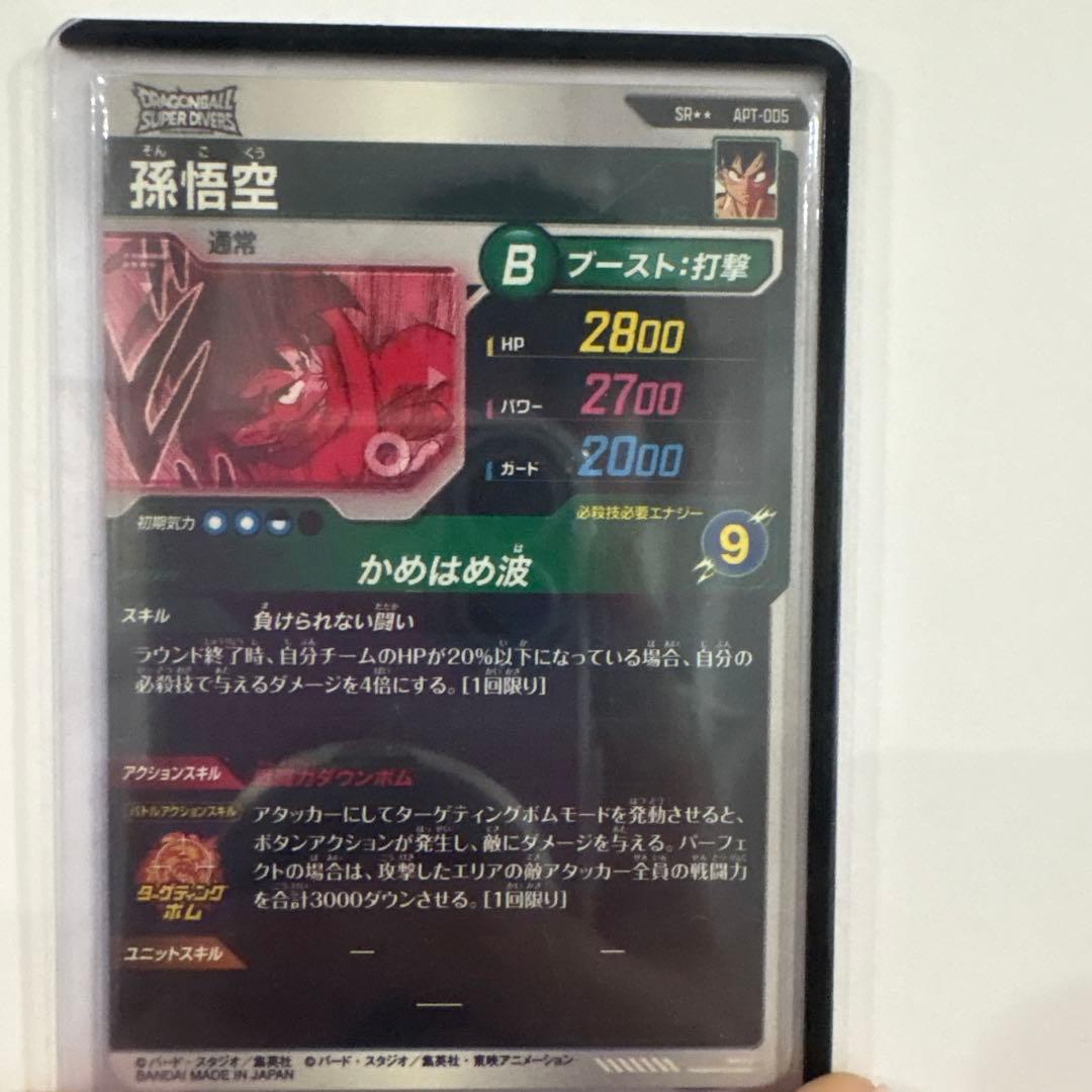 ドラゴンボールスーパーダイバーズ　アドバンスパック　孫悟空SR⭐︎⭐︎パラレル