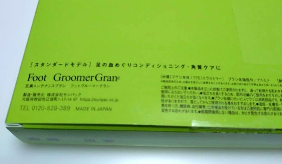 新品未使用　フットグルーマー　グラン 足裏　グリーン