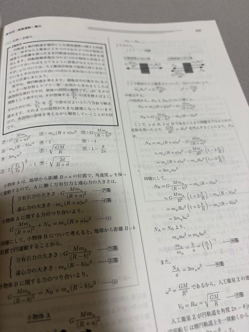 そら　高3物理セット