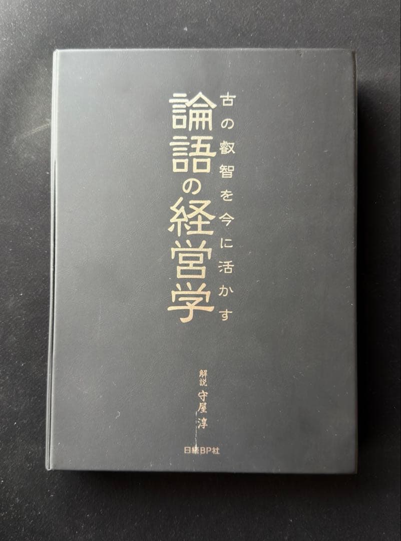 古の叡智を今に活かす　論語の経営学　守屋 淳 ＣＤ8枚組 + 解説書