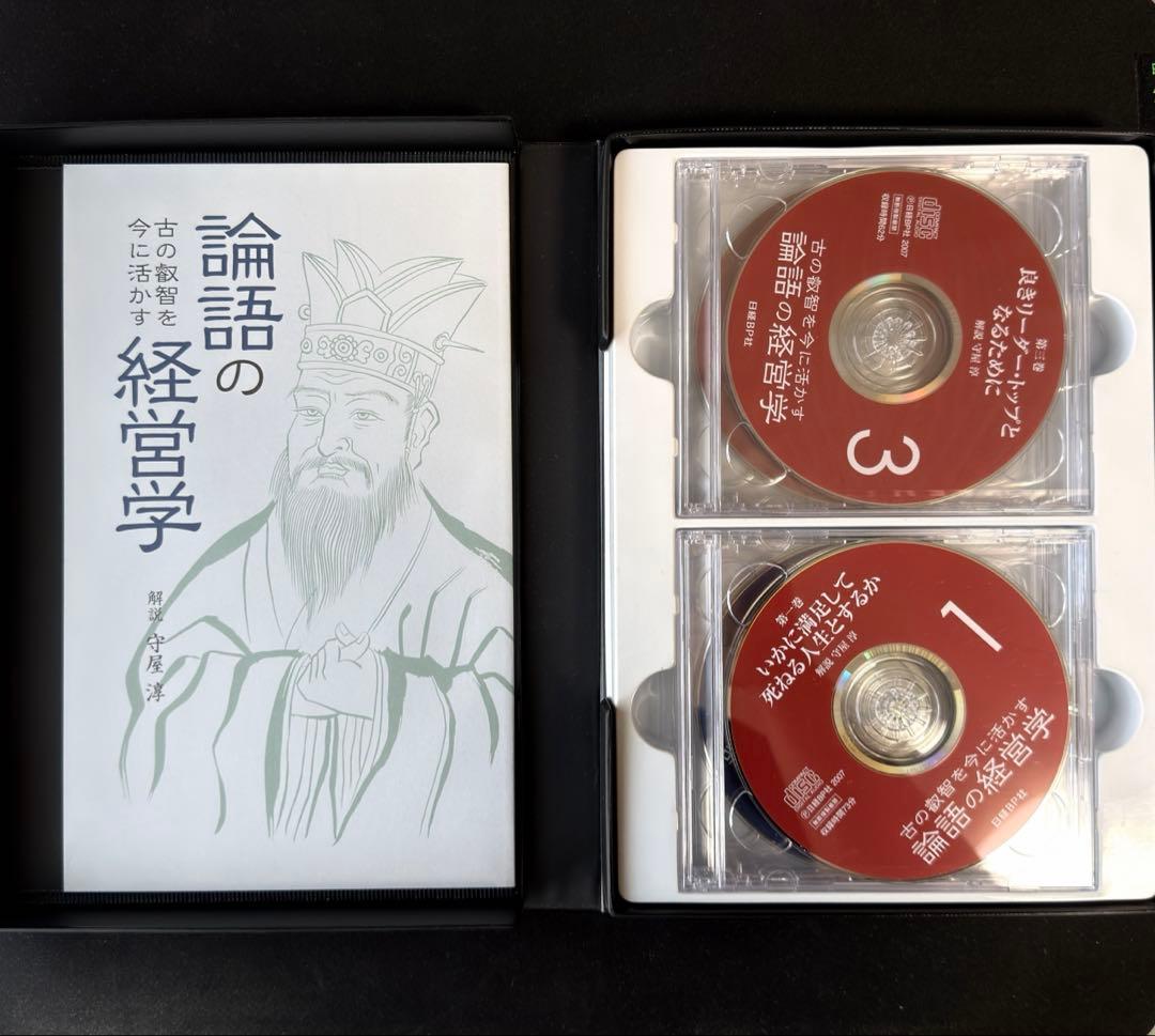 古の叡智を今に活かす　論語の経営学　守屋 淳 ＣＤ8枚組 + 解説書
