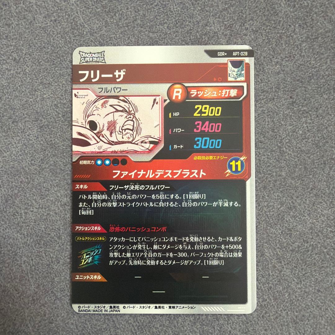 ドラゴンボールスーパーダイバーズ apt-028 フリーザ パラレル