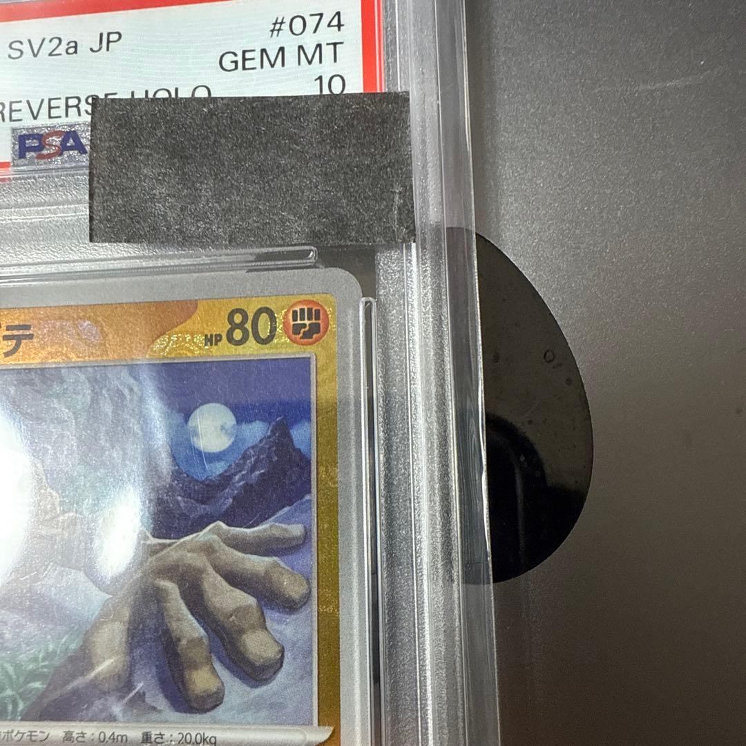 【PSA10】イシツブテ [C] マスターボールミラー sv2a 074/165