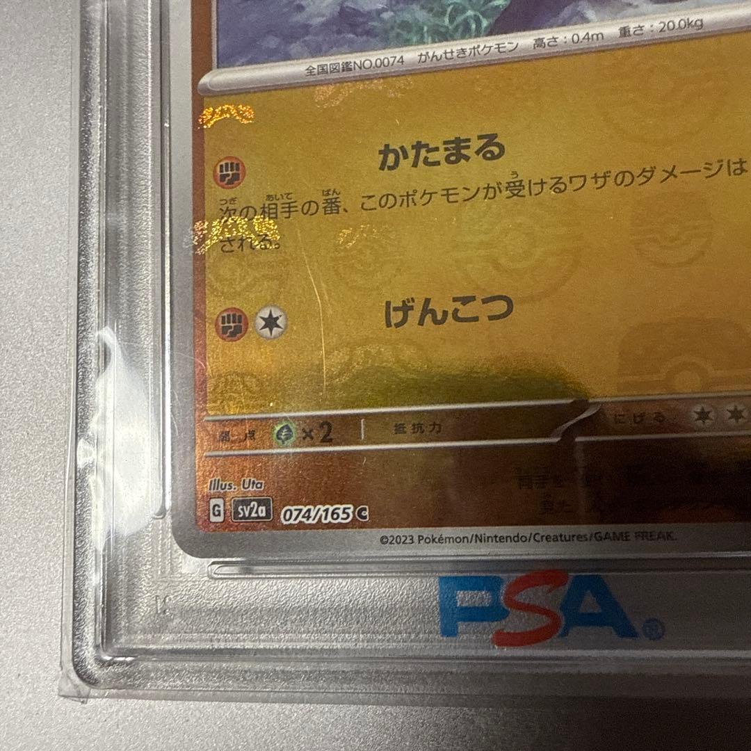 【PSA10】イシツブテ [C] マスターボールミラー sv2a 074/165