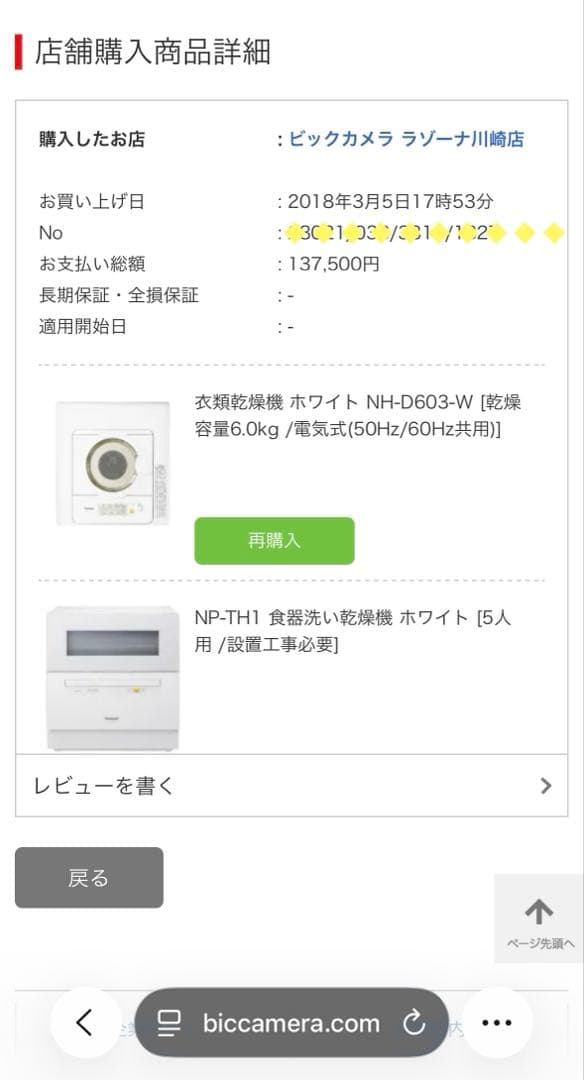 【3/22発送】パナソニック 電気式乾燥機 NH-D603 2018年製