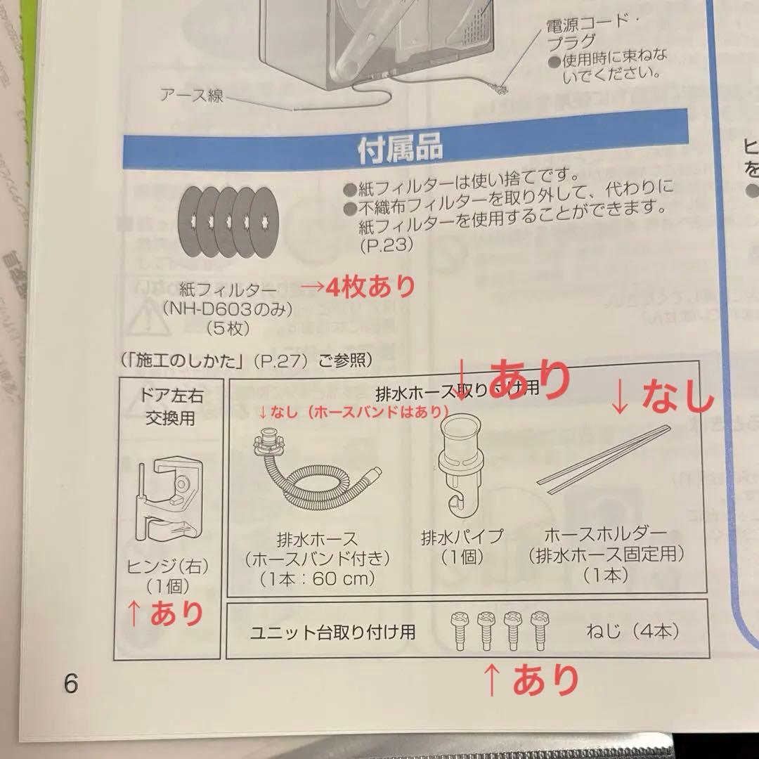 【3/22発送】パナソニック 電気式乾燥機 NH-D603 2018年製