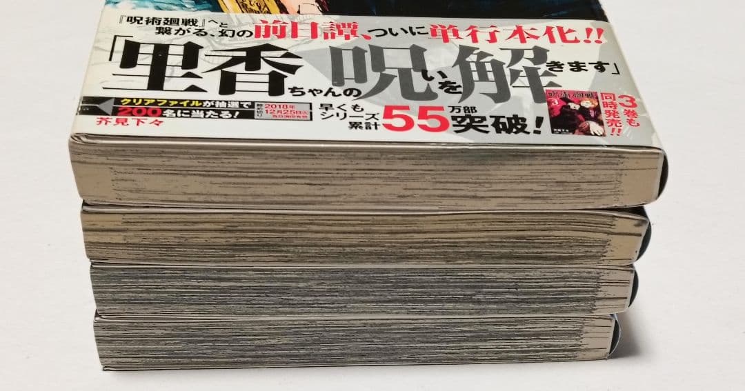 初版　呪術廻戦 0 1 2 3 4巻セット　ジャンパラ　帯付き